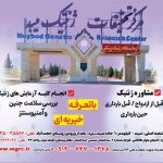 آزمایشگاه تخصصی ژنتیک پزشکی میبد